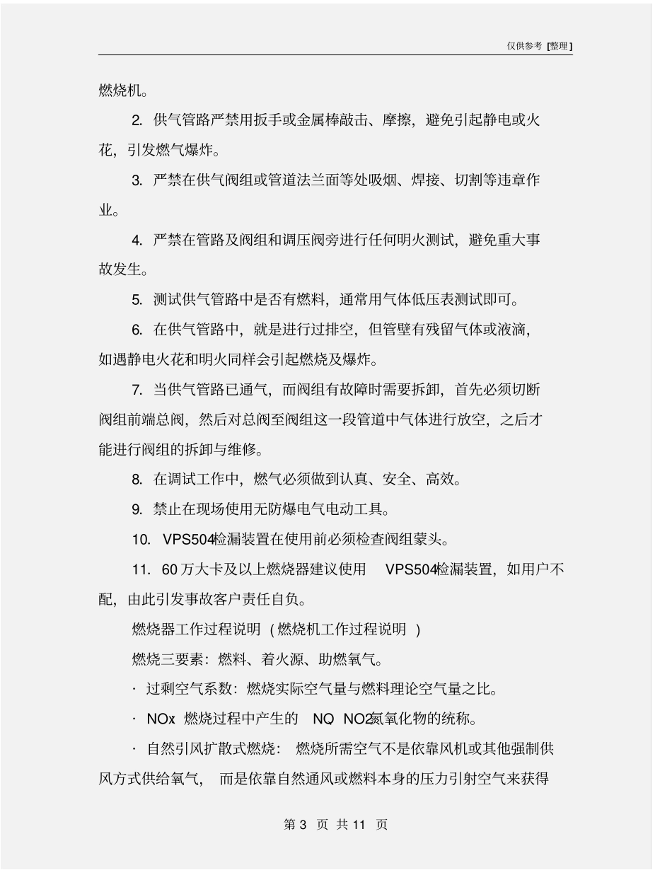 燃气燃烧器、燃烧机安全操作规程_第3页