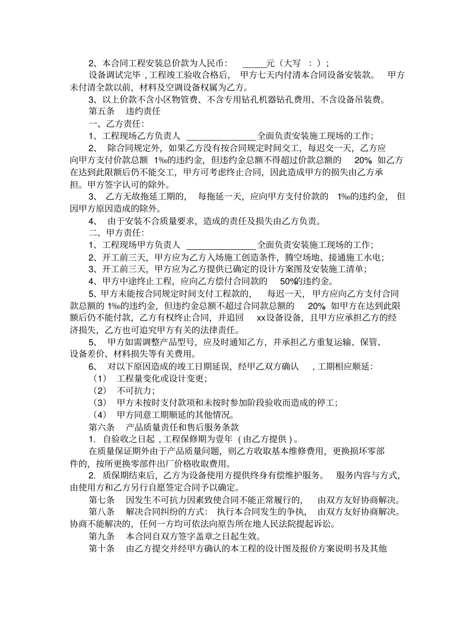 燃气热水锅炉设备安装合同_第2页