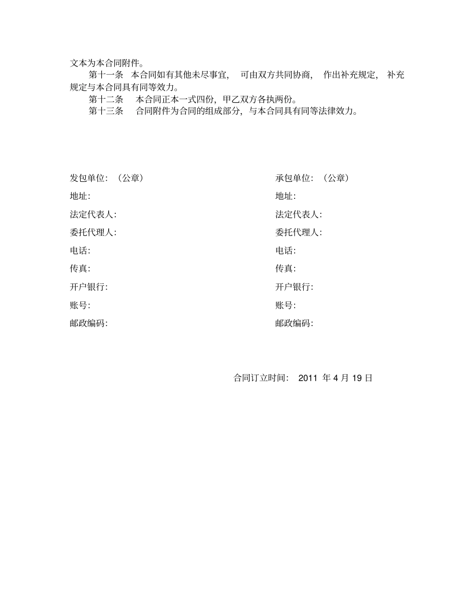 燃气热水锅炉设备安装合同_第3页