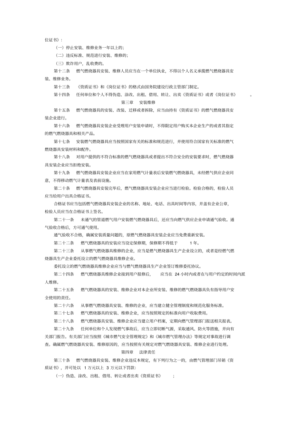 燃气燃烧器具安装维修管理规定_第2页