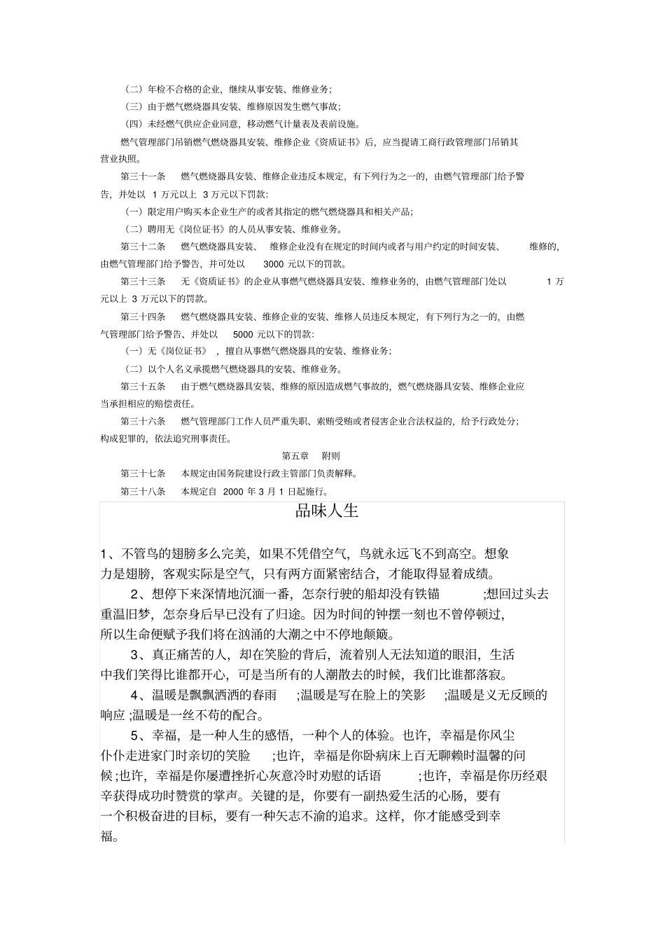 燃气燃烧器具安装维修管理规定_第3页