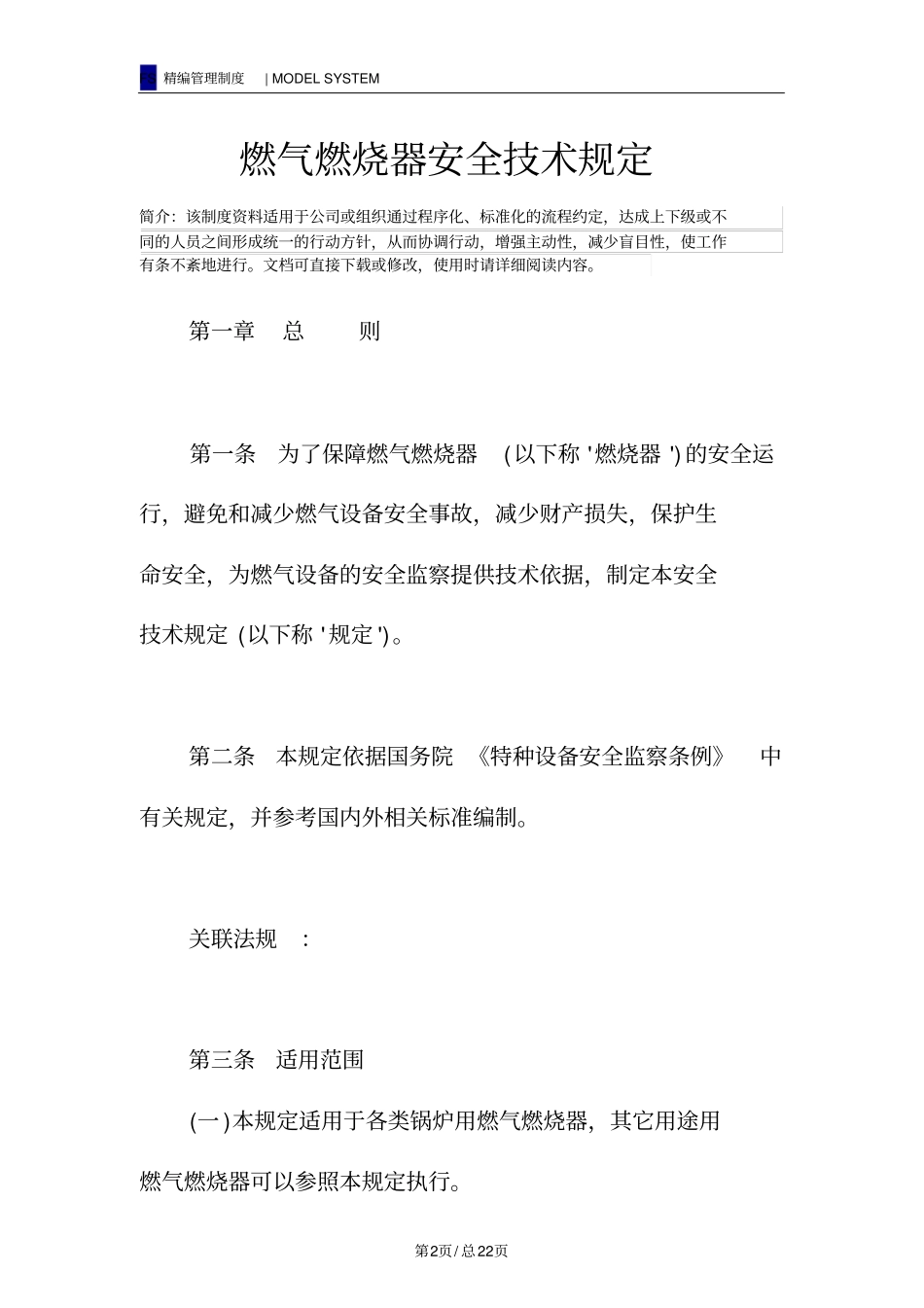 燃气燃烧器安全技术规定_第2页