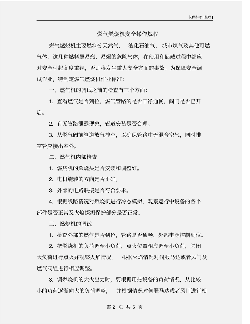 燃气燃烧机安全操作规程_第2页