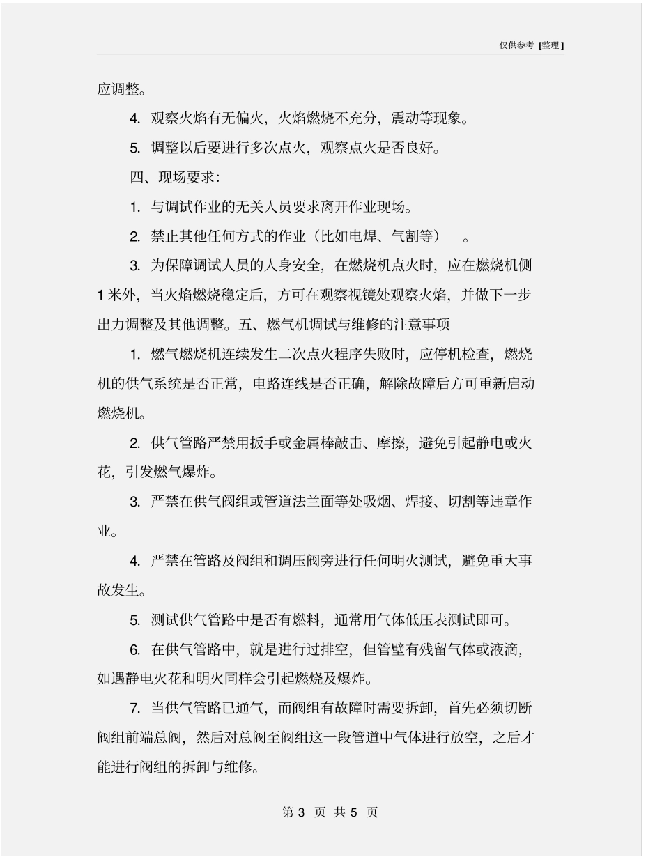 燃气燃烧机安全操作规程_第3页