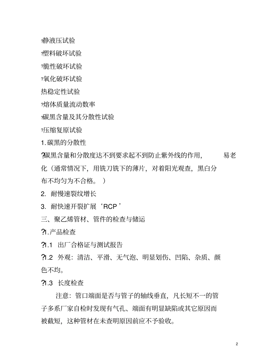 燃气用聚乙烯讲解_第2页