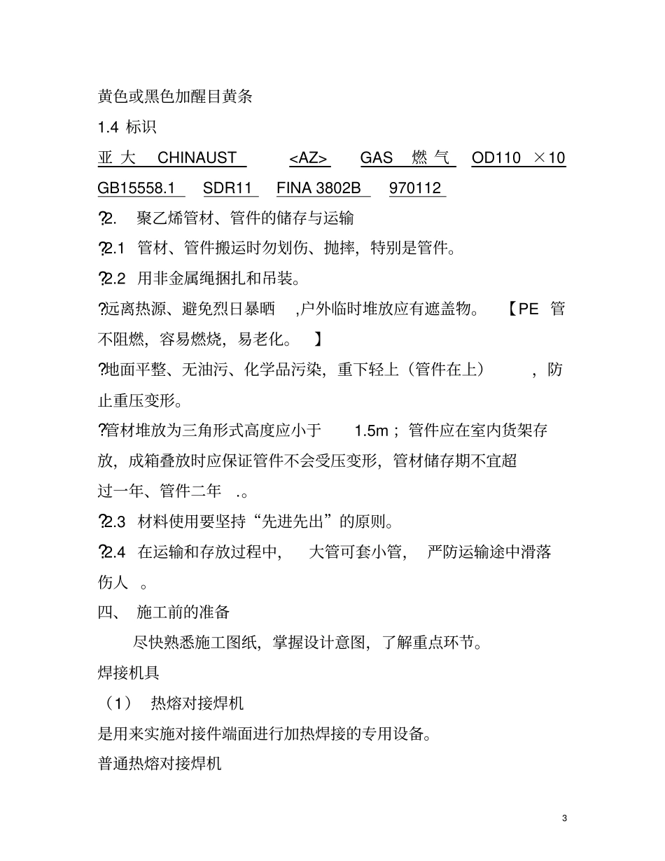 燃气用聚乙烯讲解_第3页