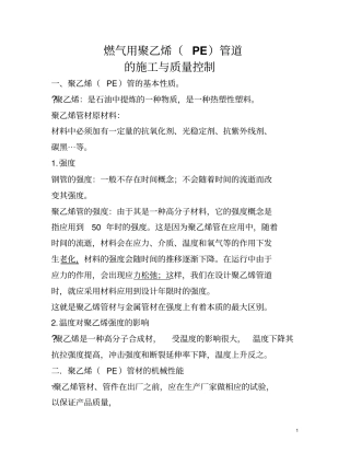 燃气用聚乙烯讲解