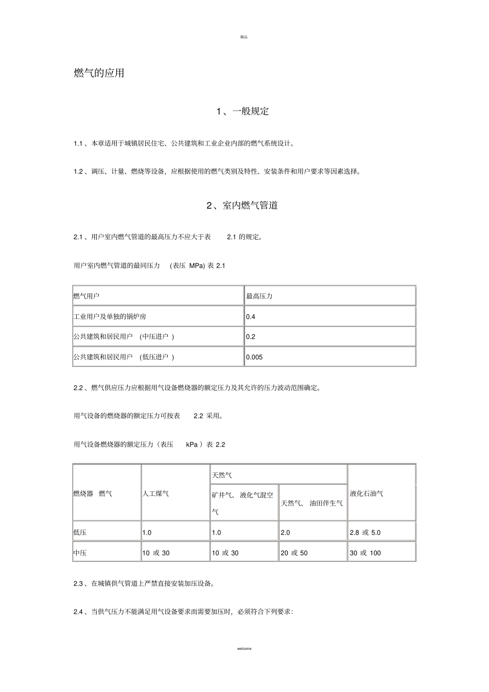 燃气的应用规范_第1页