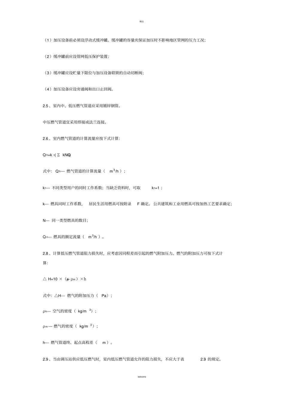 燃气的应用规范_第2页