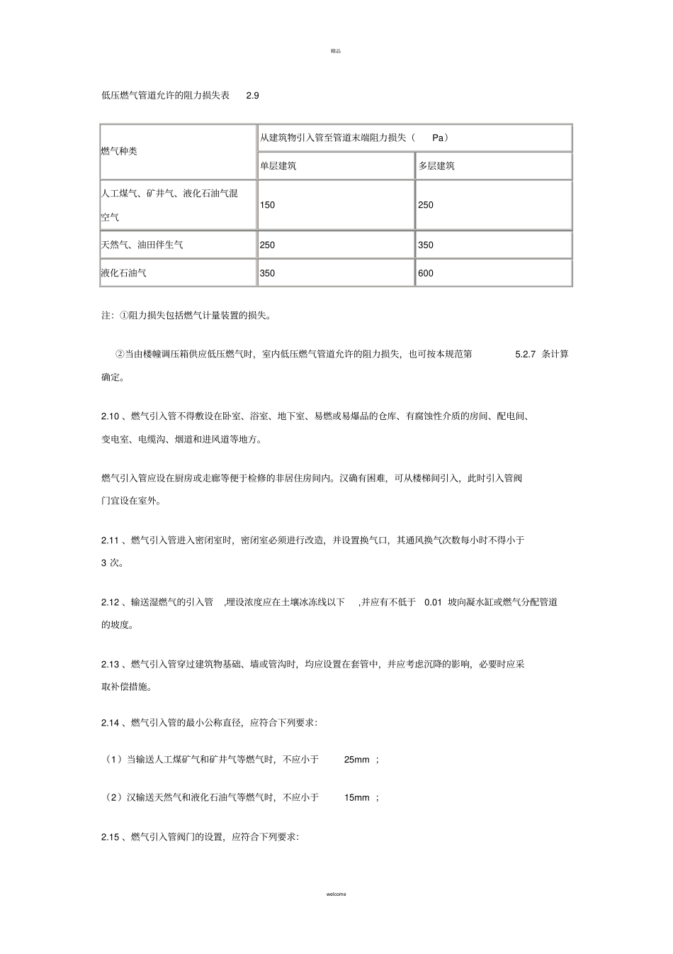 燃气的应用规范_第3页