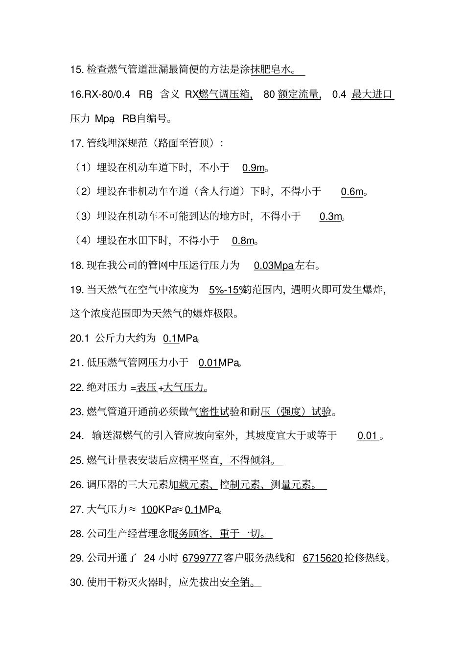 燃气相关知识汇总_第2页