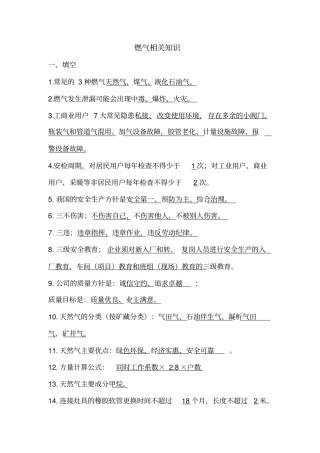 燃气相关知识汇总