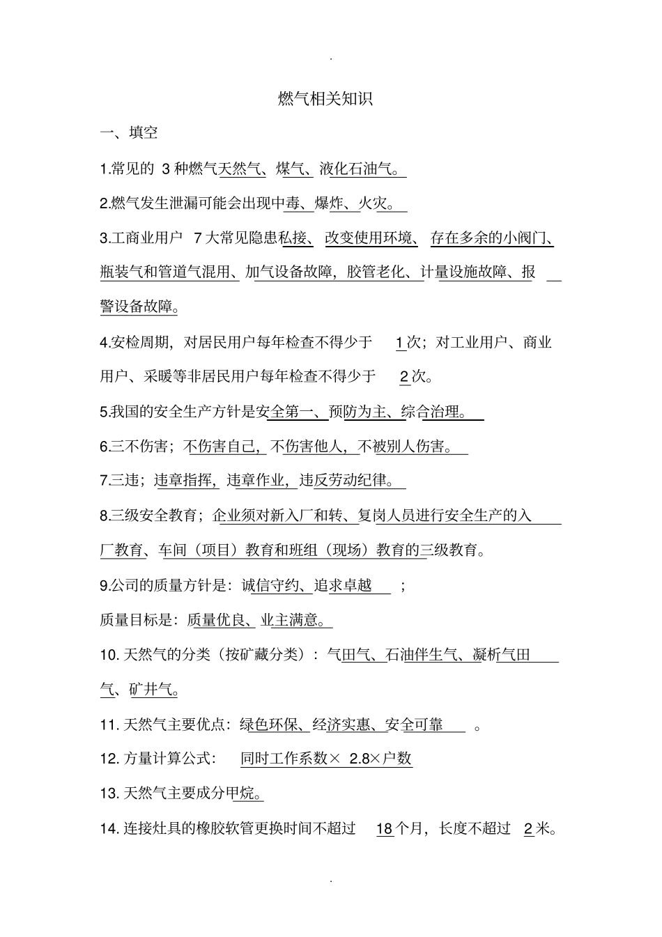 燃气相关知识讲解_第1页