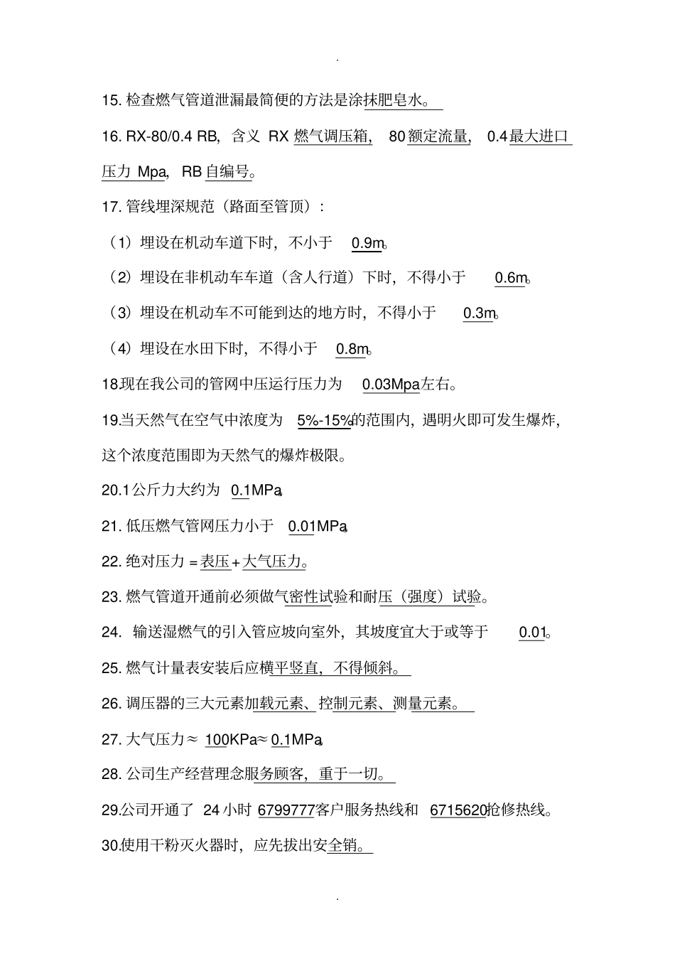 燃气相关知识讲解_第2页