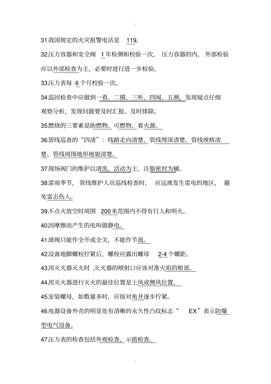 燃气相关知识讲解_第3页