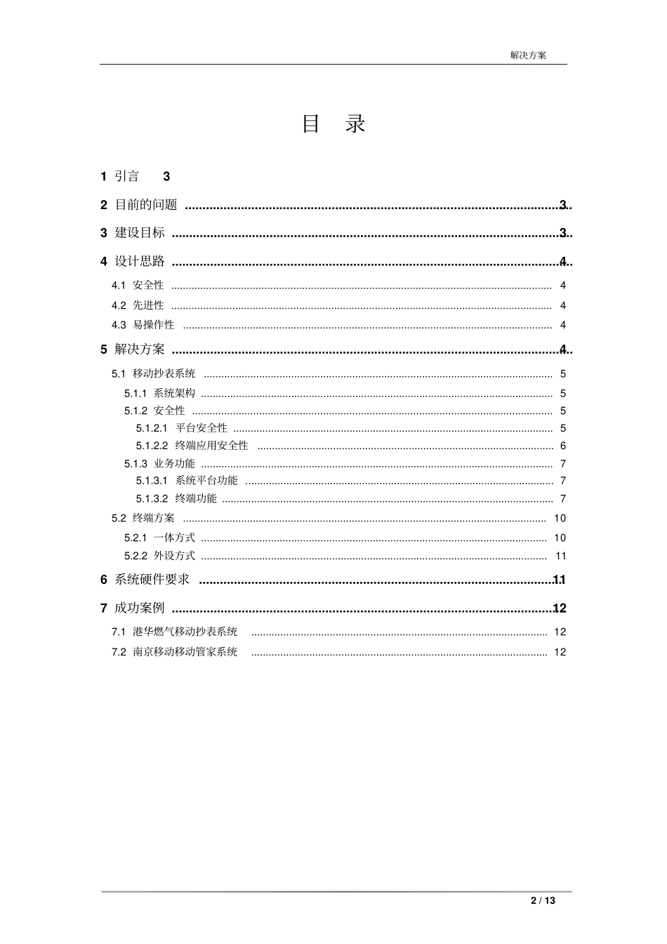 燃气移动抄表解决方案汇总_第2页