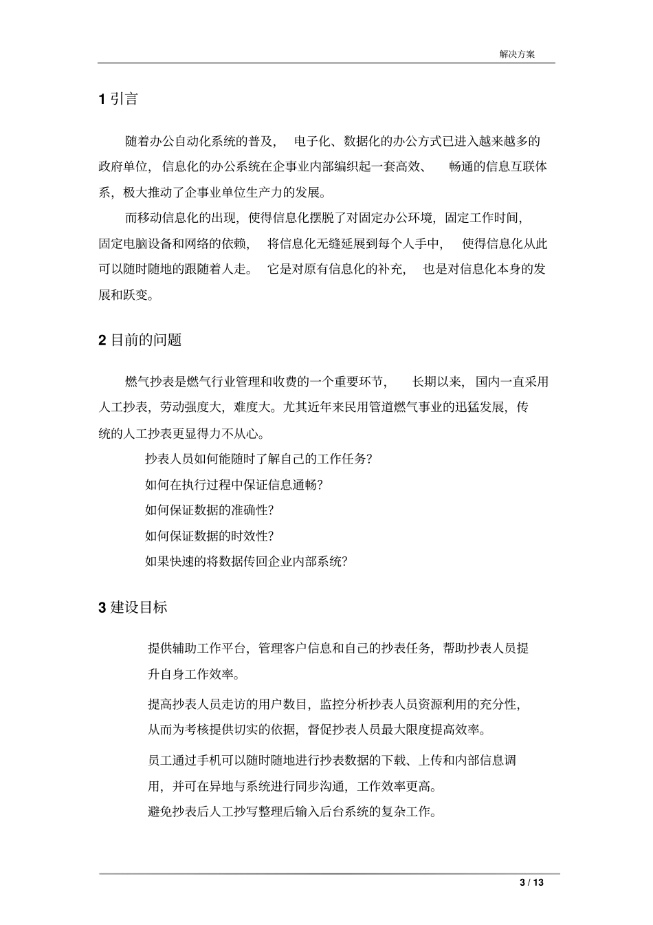 燃气移动抄表解决方案汇总_第3页