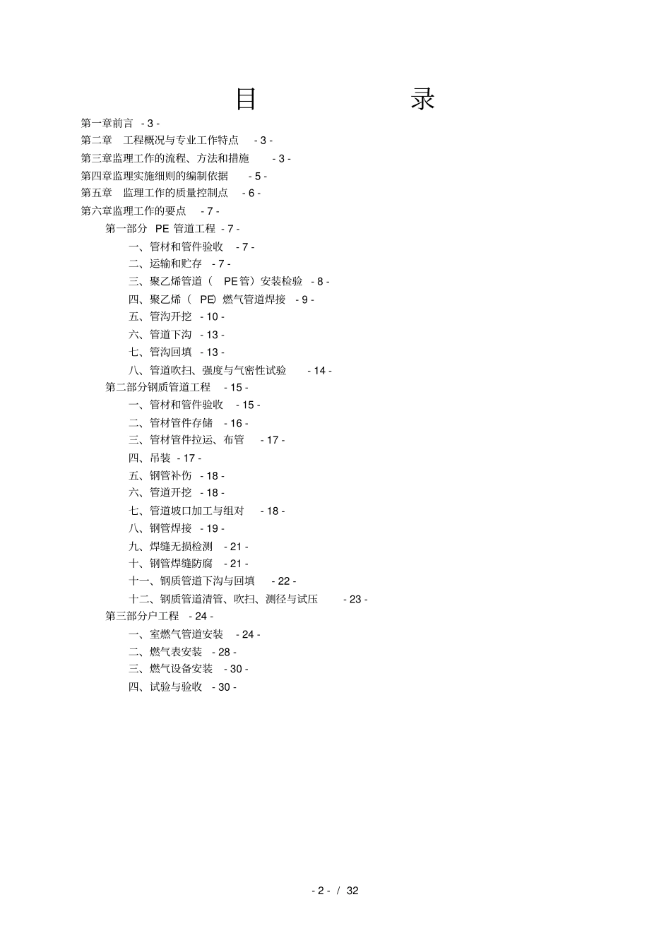 燃气监理实施细则_第2页