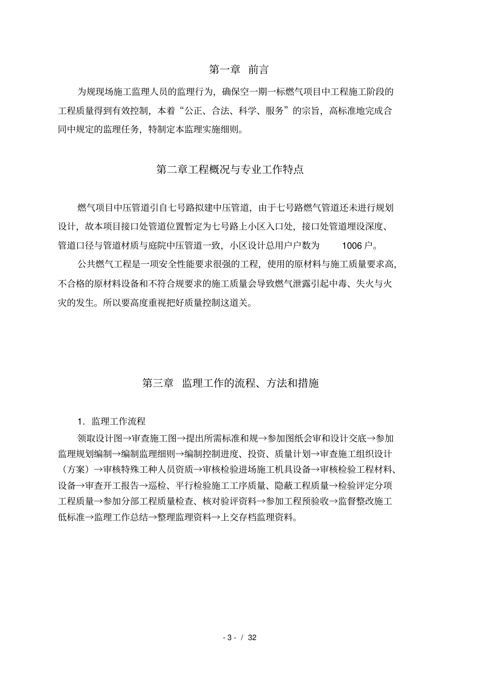 燃气监理实施细则_第3页