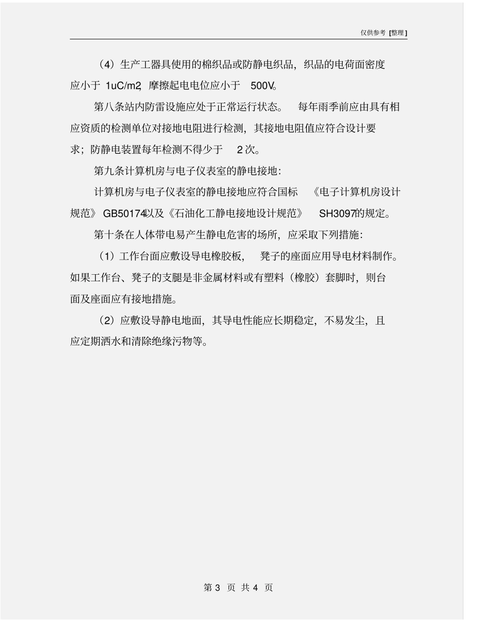 燃气站防雷、防静电制度_第3页