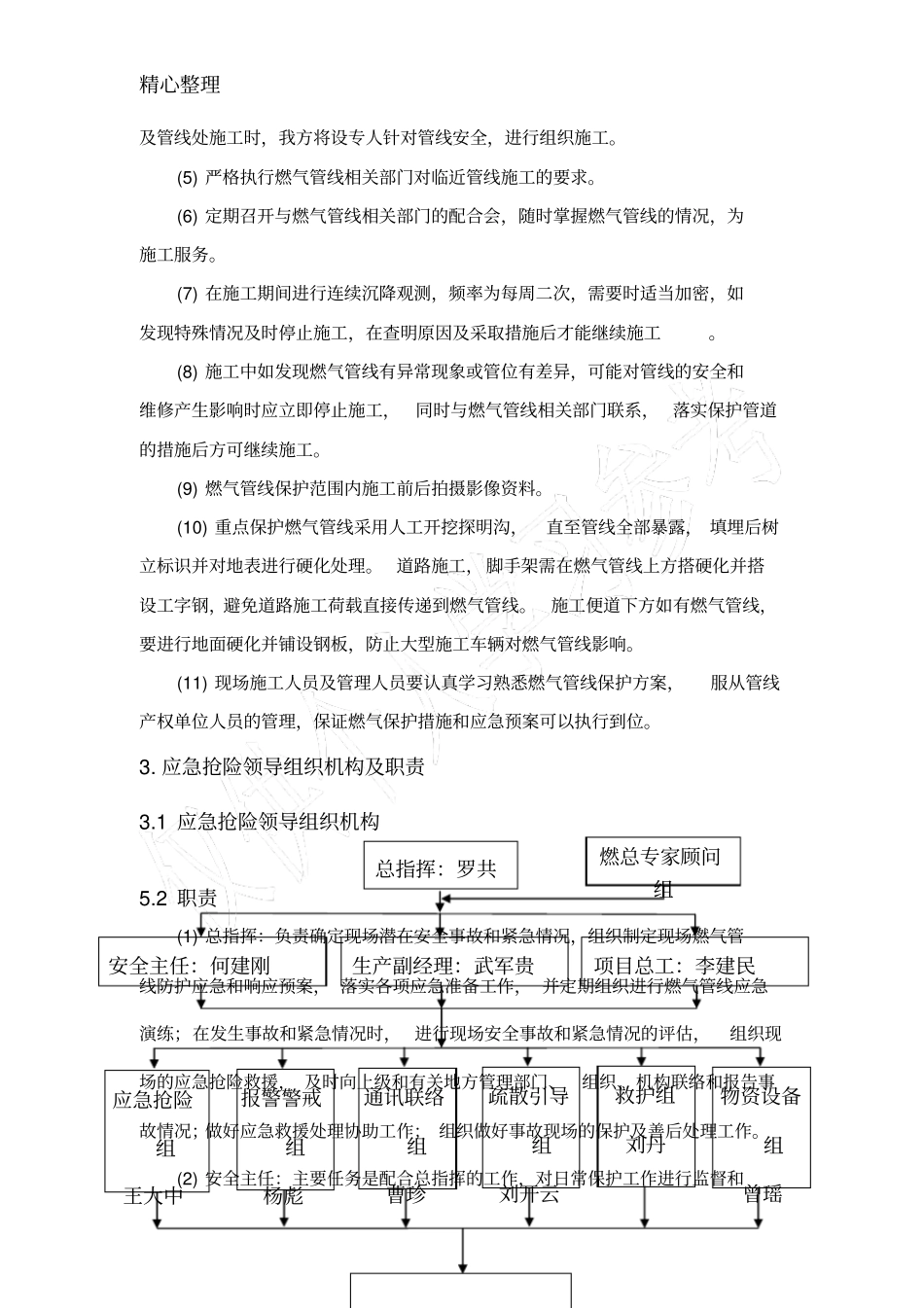 燃气管线保护专项方案_第2页