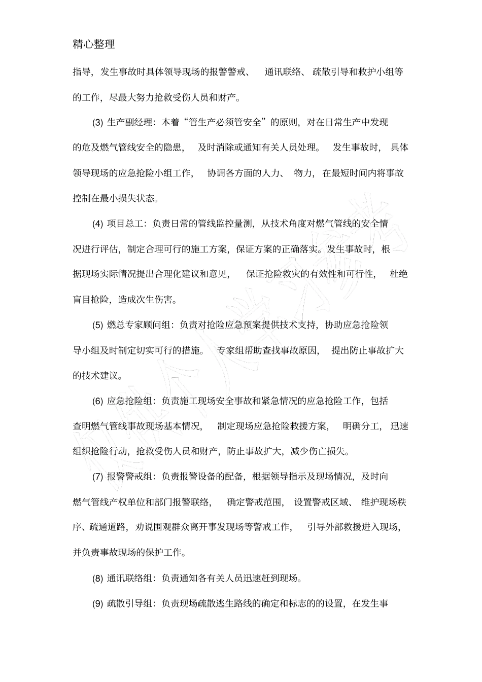 燃气管线保护专项方案_第3页