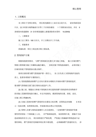 燃气管线保护专项方案