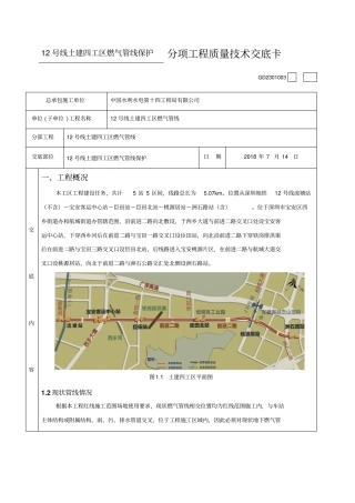 燃气管线保护交底卡