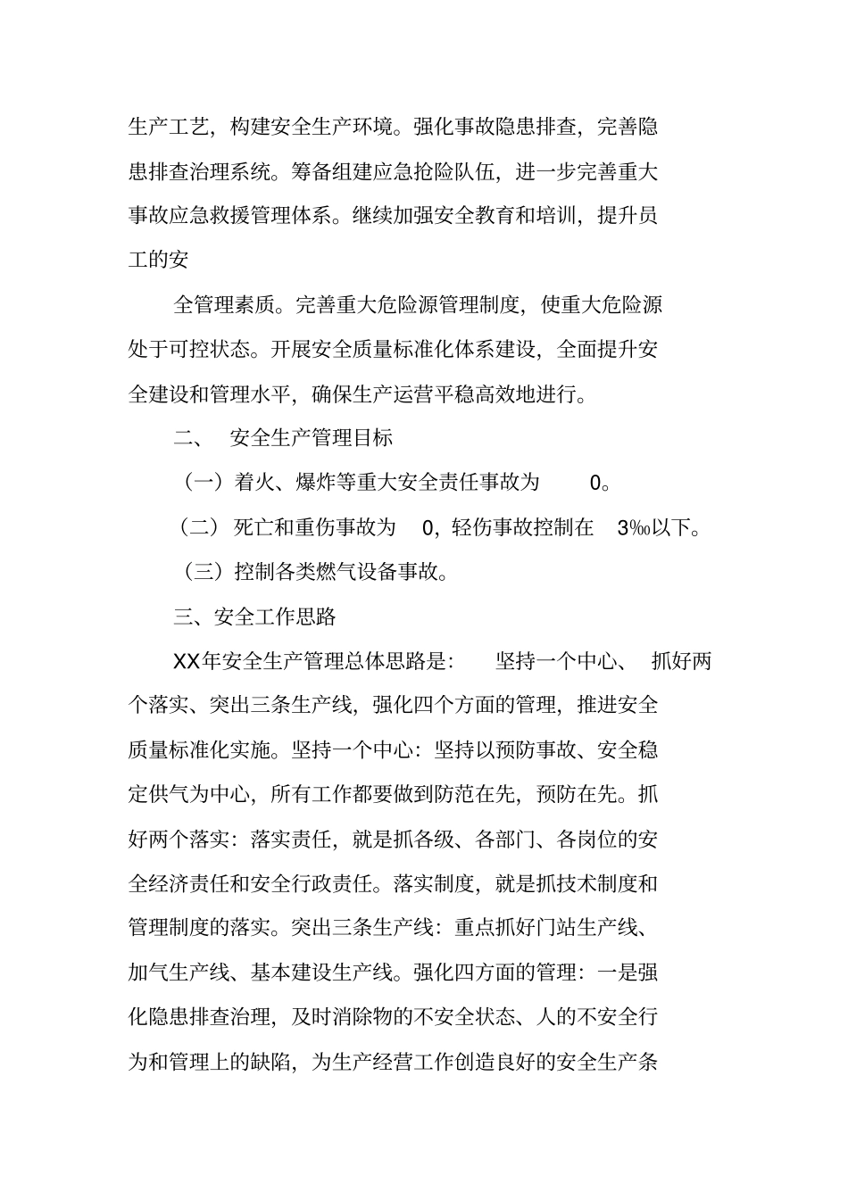 燃气管理工作计划_第2页