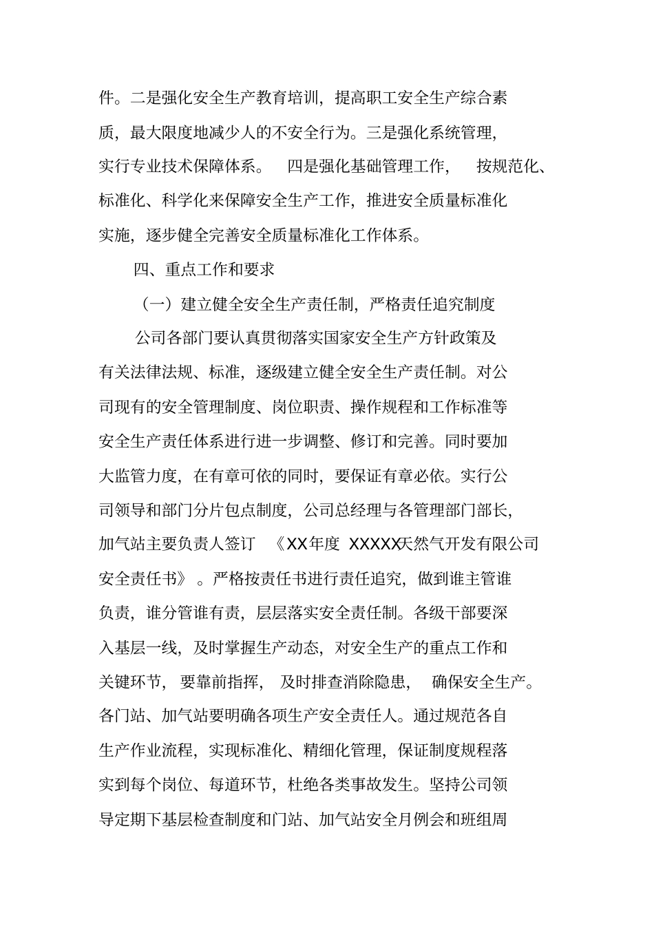 燃气管理工作计划_第3页