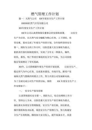 燃气管理工作计划