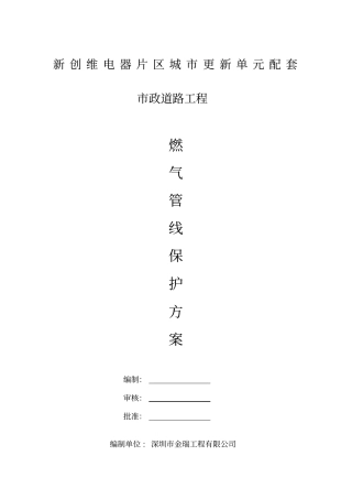 燃气管线保护方案