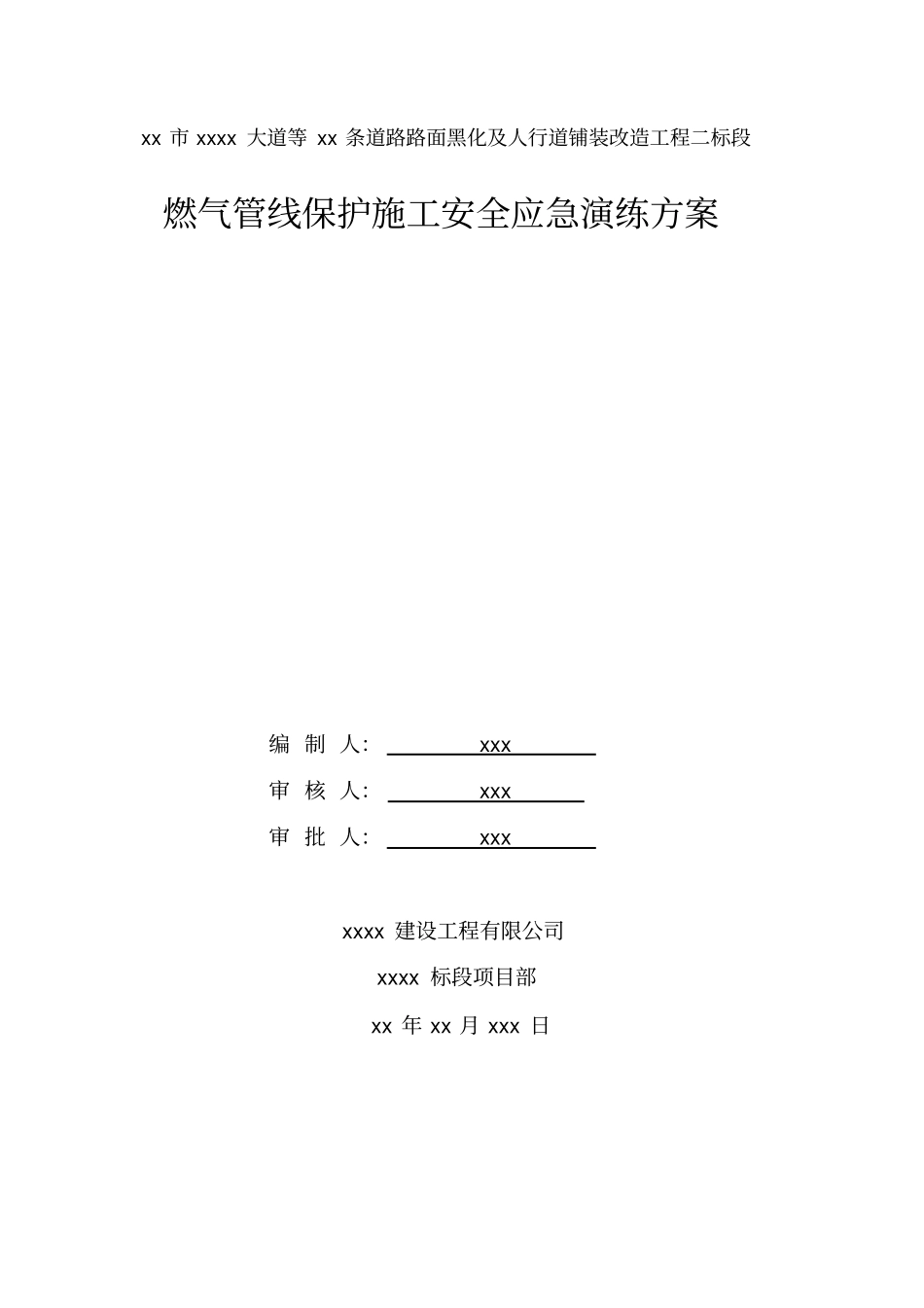燃气管线保护施工安全应急演练方案_第1页