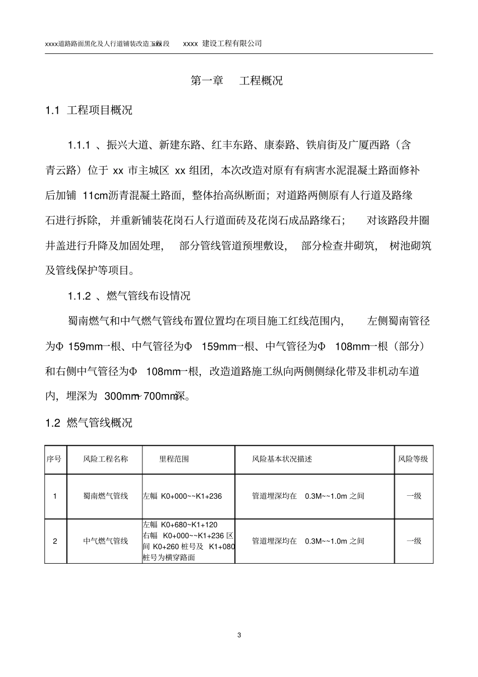 燃气管线保护施工安全应急演练方案_第3页