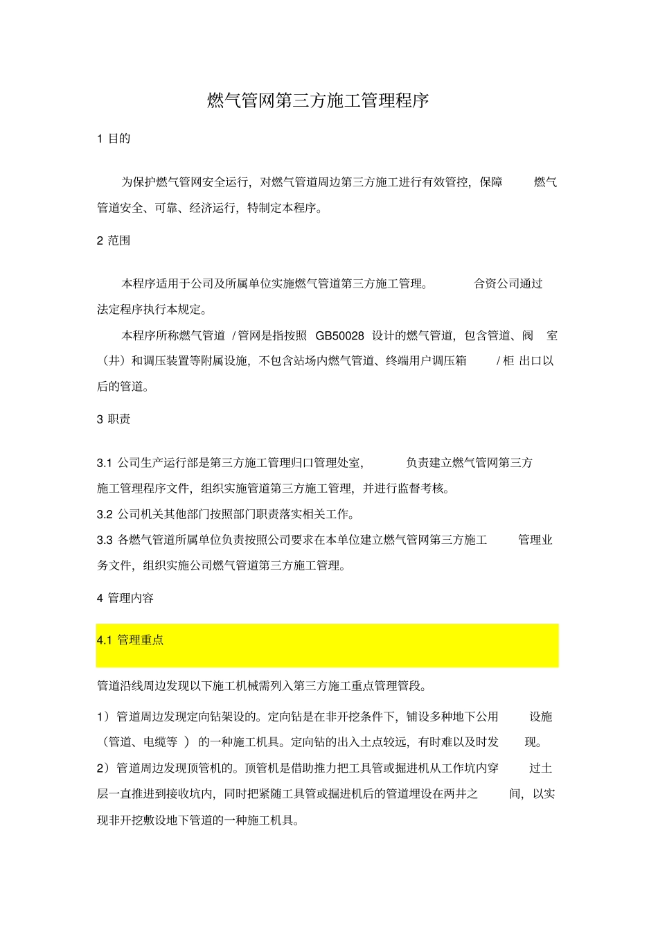 燃气管网第三方施工管理程序_第1页