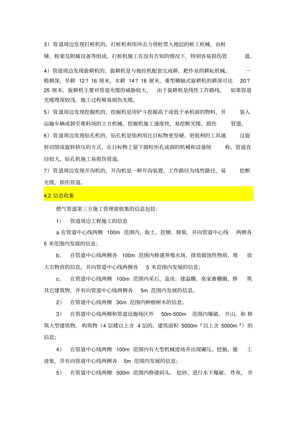 燃气管网第三方施工管理程序_第2页