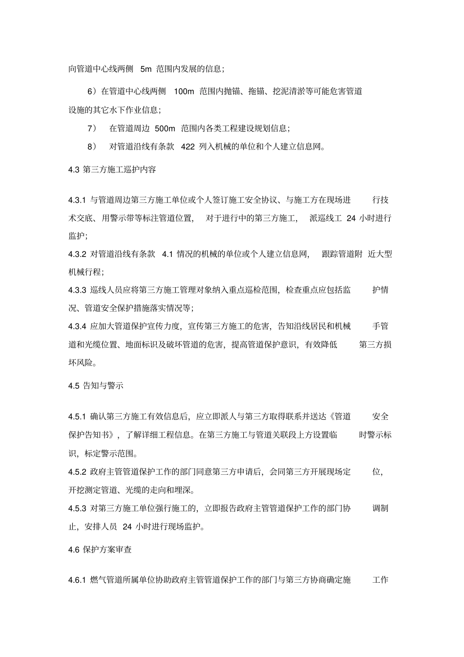 燃气管网第三方施工管理程序_第3页