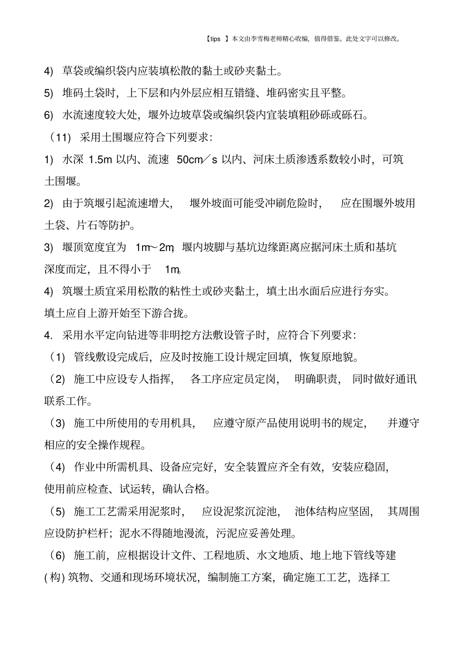 燃气管道下管与铺管施工安全技术交底_第3页