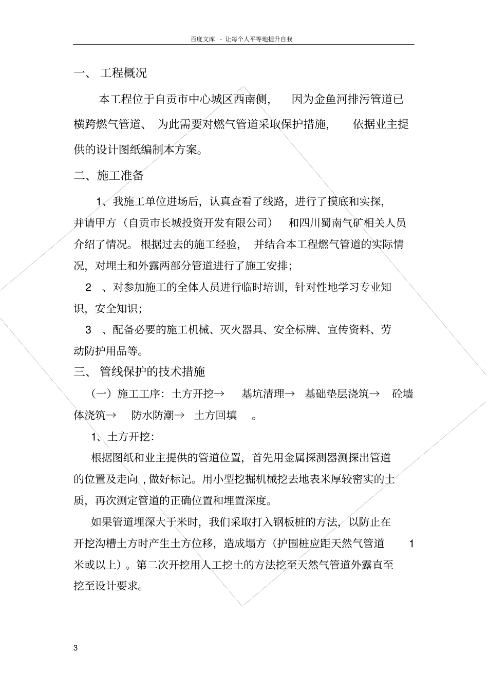 燃气管道保护专项方案1_第3页