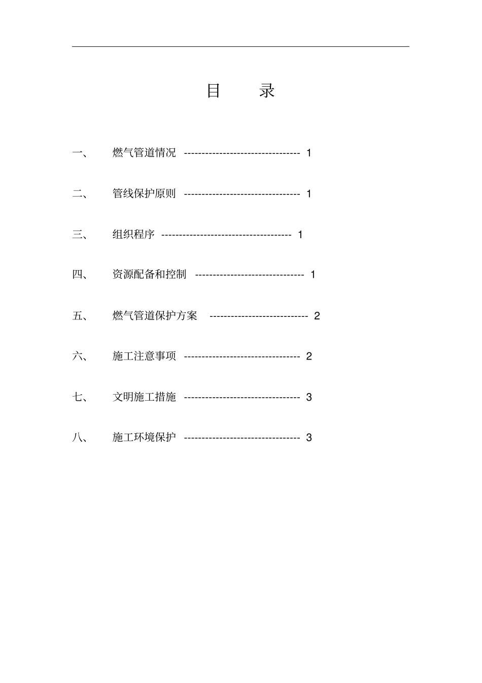 燃气管道保护方案_第2页