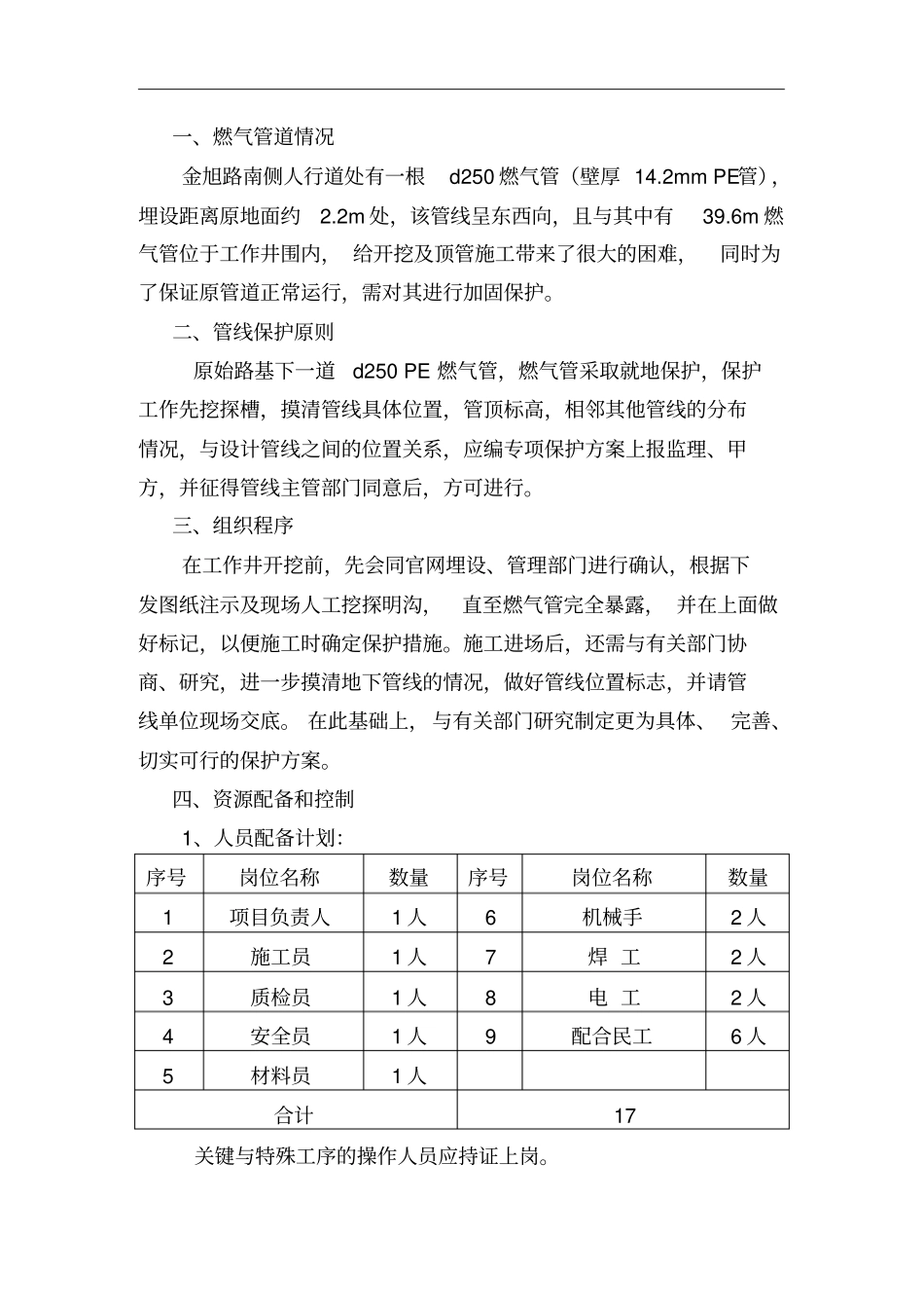 燃气管道保护方案_第3页