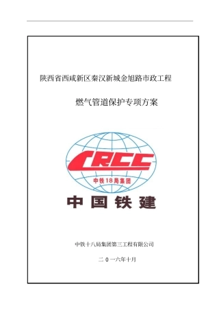 燃气管道保护方案