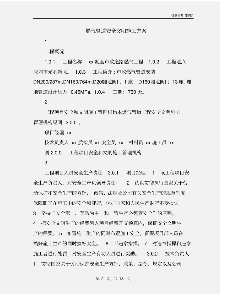 燃气管道安全文明施工方案_第2页