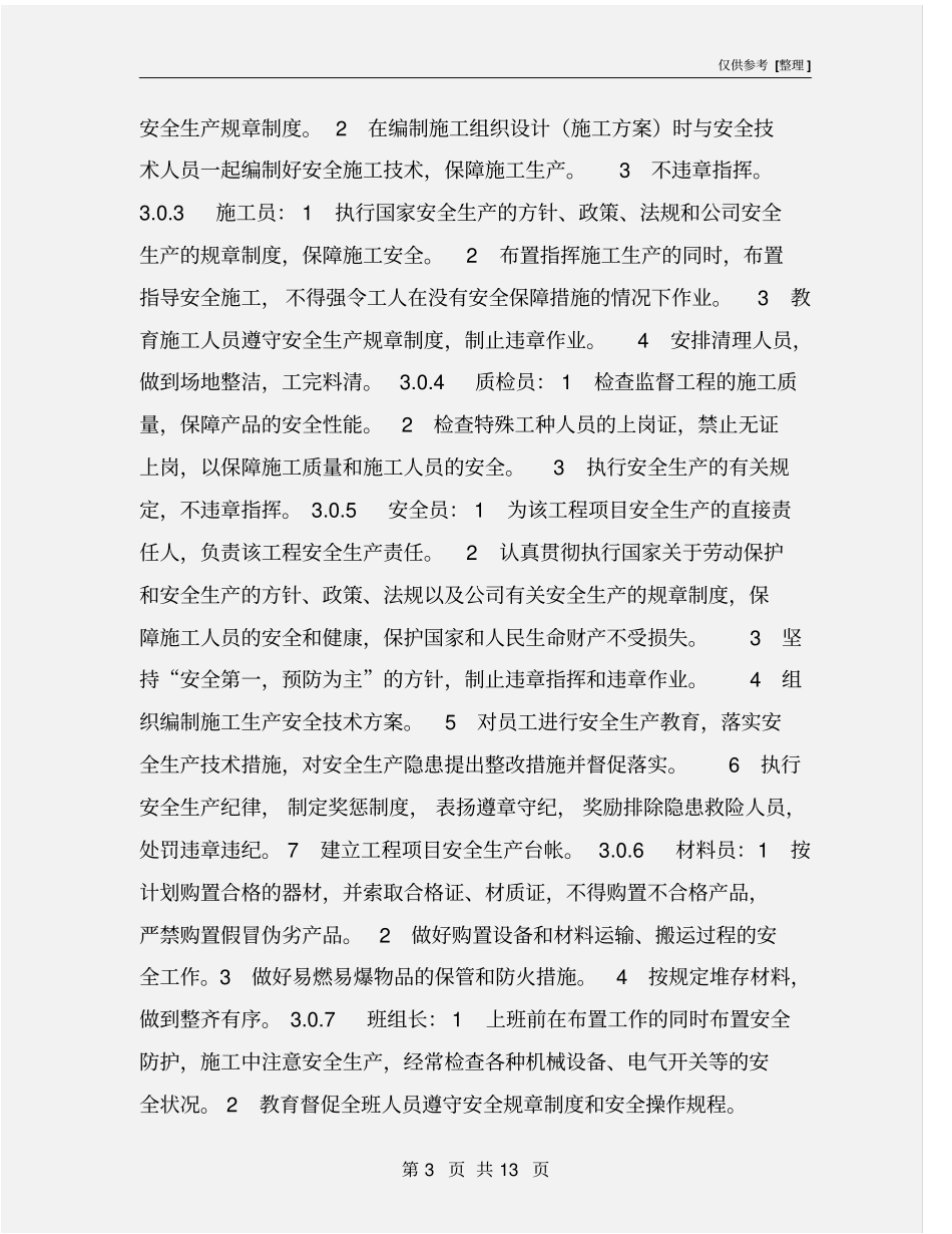 燃气管道安全文明施工方案_第3页