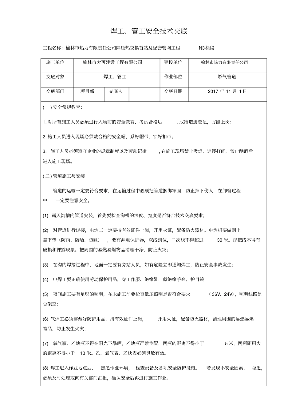 燃气管道安全技术交底_第1页