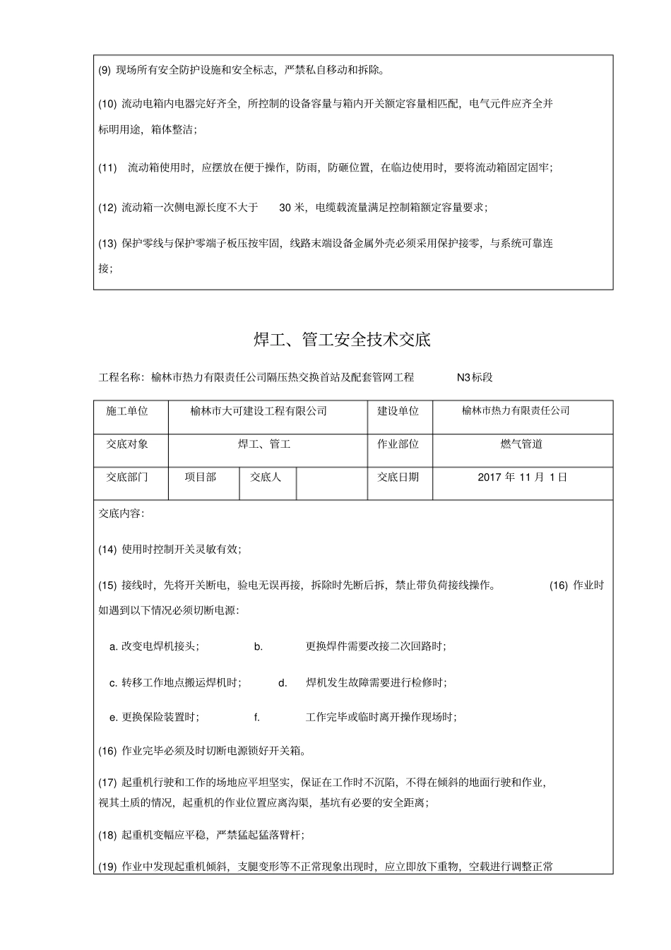燃气管道安全技术交底_第2页