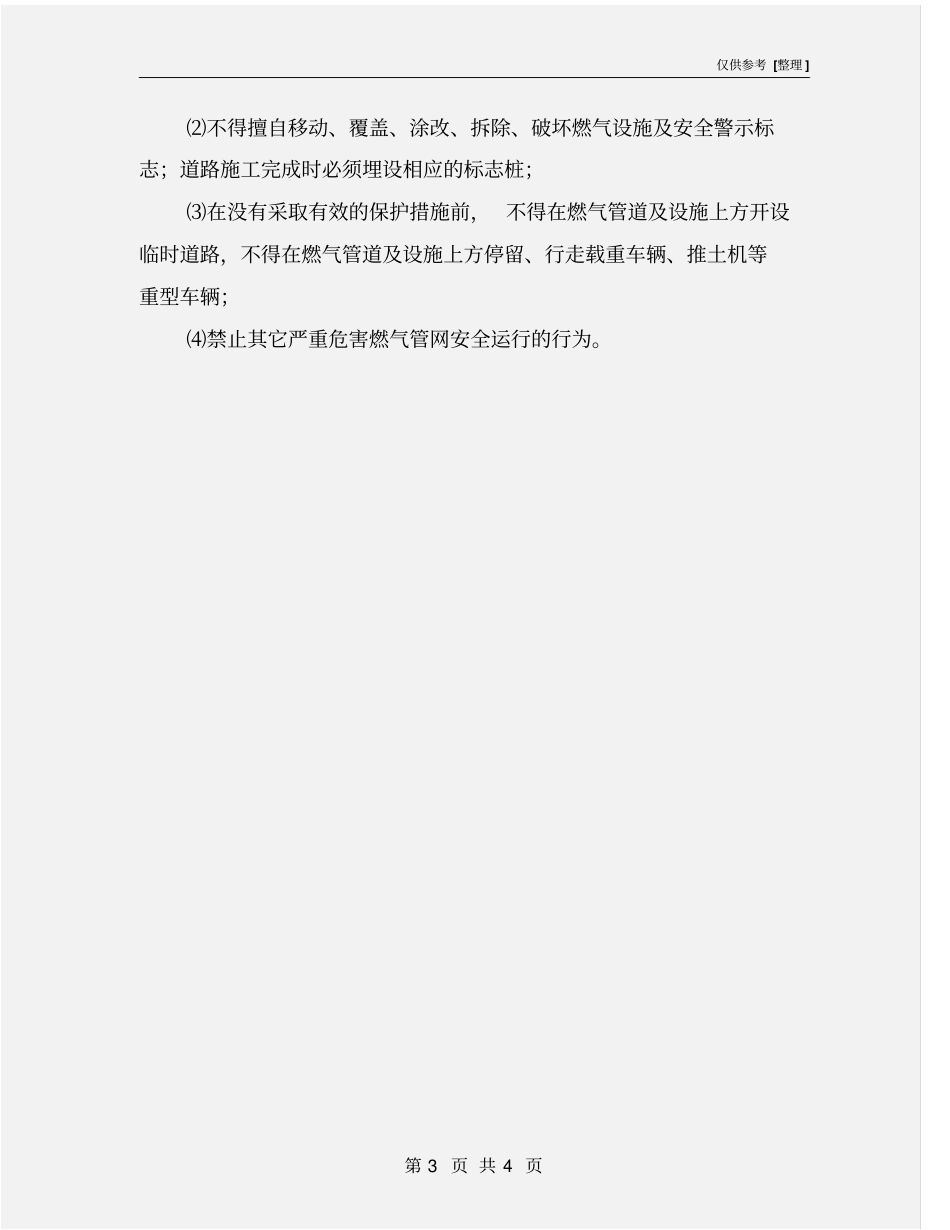 燃气管道及设施保护技术措施_第3页