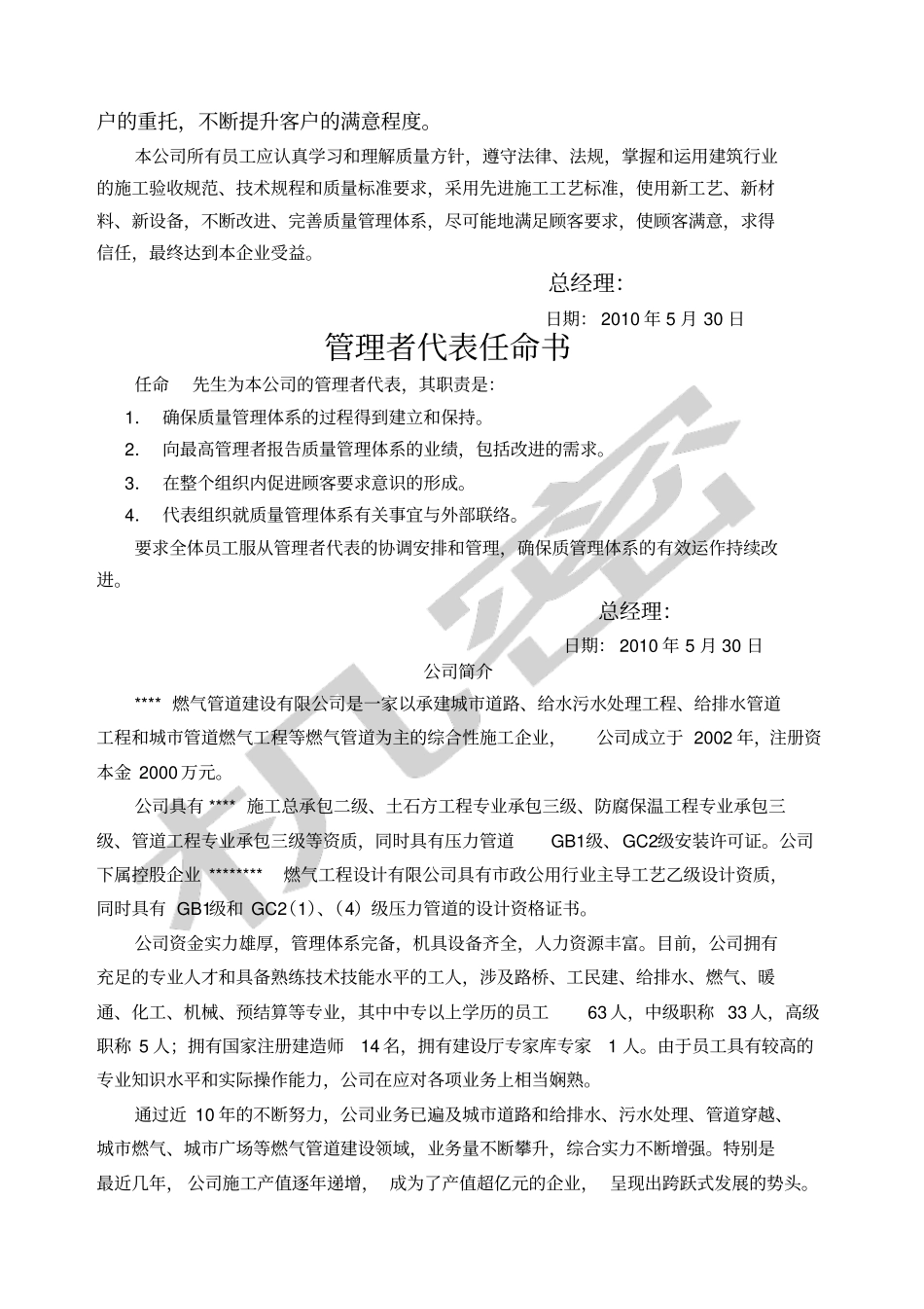 燃气管道安装公司质量手册_第2页