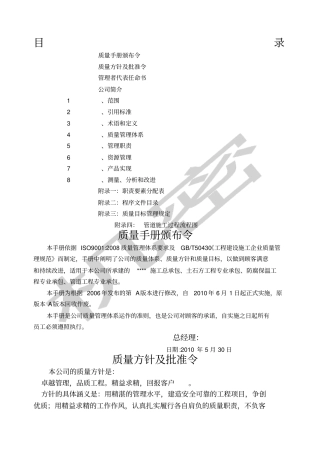 燃气管道安装公司质量手册