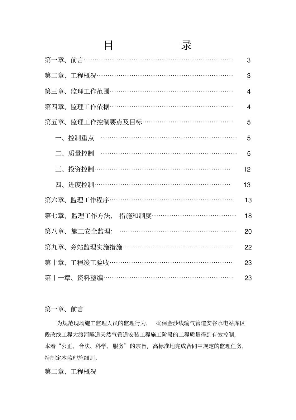 燃气管道安装监理细则_第3页